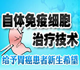 化療結(jié)合DC/CIK生物治療治愈射精異常患者